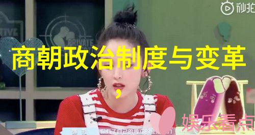 朝代发展历史我看朝代如何兴衰