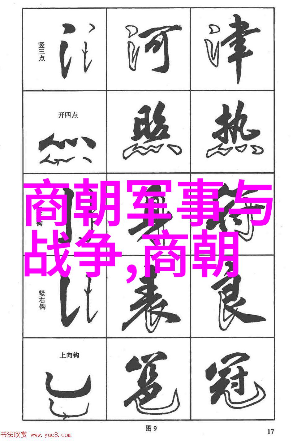 陈轸春秋战国时期武将排名之宝剑