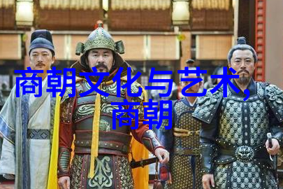 明朝逆袭从洪武到崇祯岁月中的辉煌与衰落
