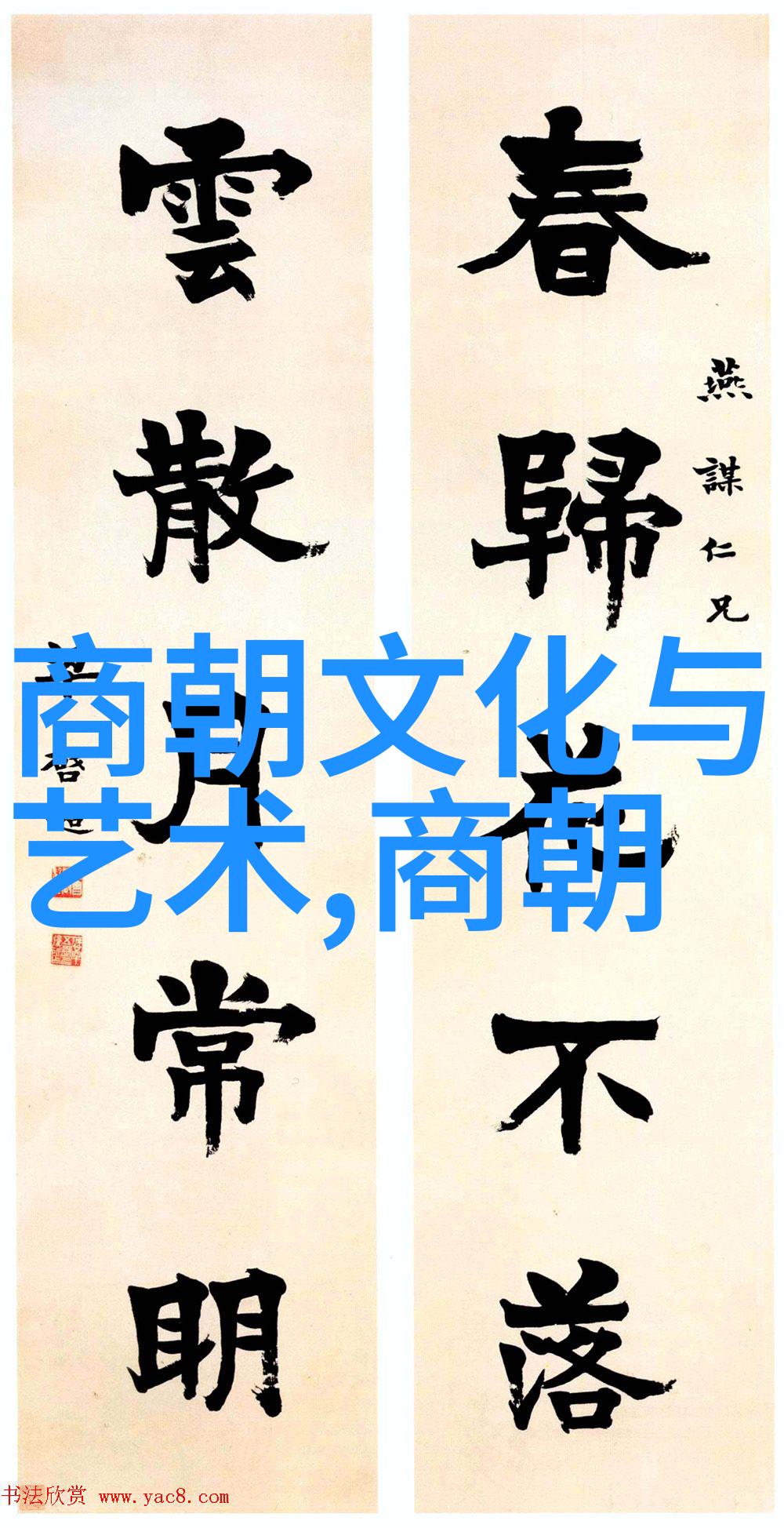 古老的呼唤时空之轮上的中国梦想