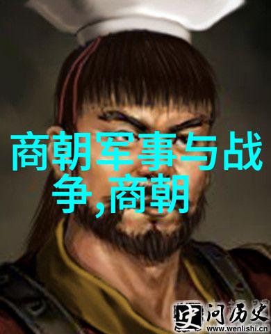 历史朝代时空穿梭揭秘古代政权更迁图谱的魅力与意义