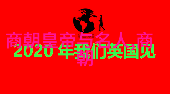 历史的朝代顺序排列我来帮你一一道来从汉到清再到共和国