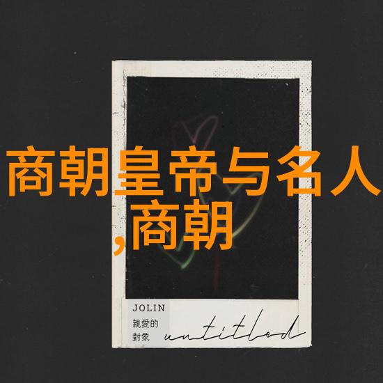 韩起公元前514年中国人物顺序列表大全
