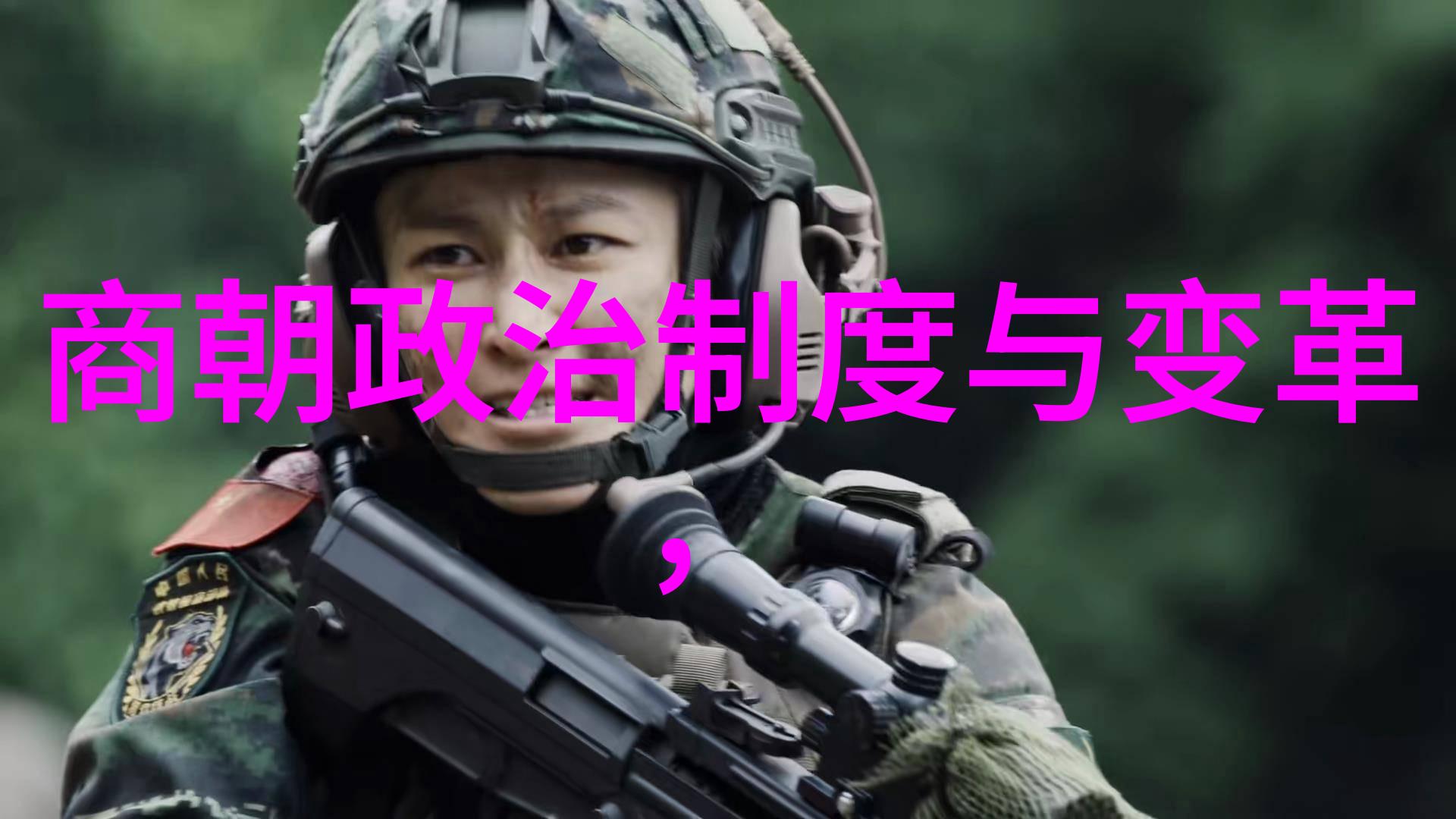 三国演义中的战略与策略分析