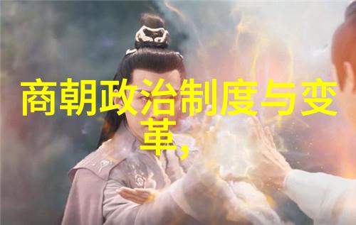 明朝历史解说我来告诉你一个关于明朝的有趣故事