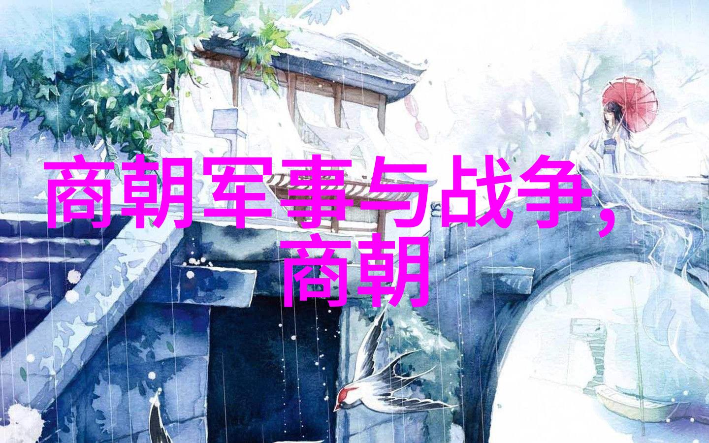 明末奇谈天变之兆与国运之衰