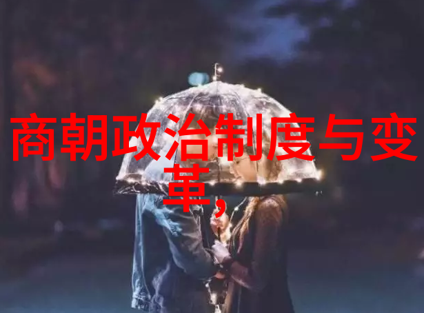 元朝饮食文化探究中原与蒙古的烹饪艺术