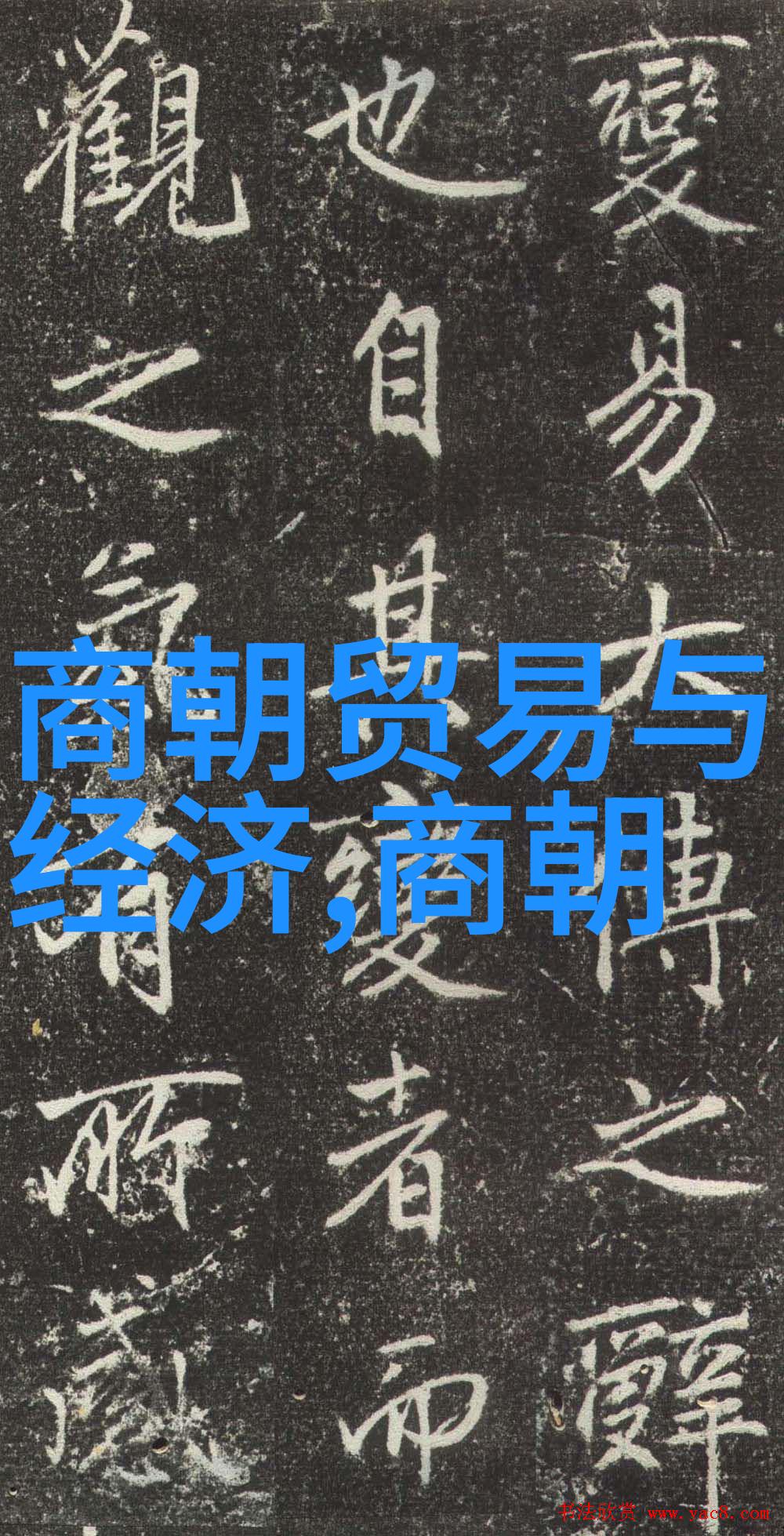 晋朝后是唐朝还是宋朝 - 六朝轮回从晋末到两宋的历史转折