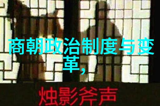 明朝十六王朝史迹探究