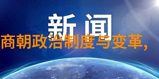 明朝年号表中国历史上的皇家纪年体系