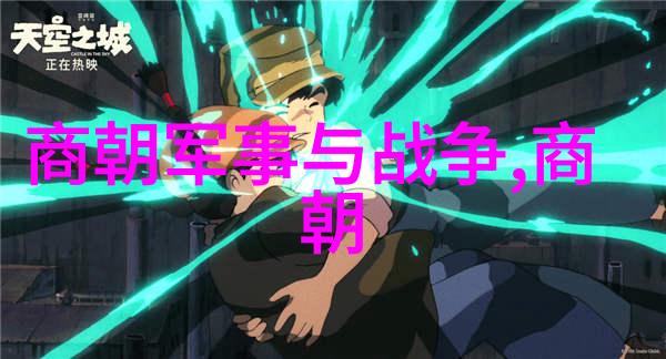 明朝那些事儿王保保的逆袭之路