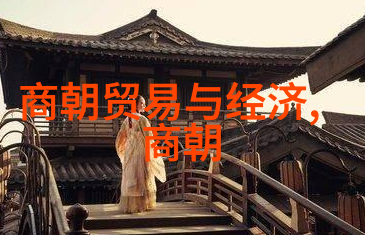 刘伯温的历史介绍-明朝著名数学家与政治家的传奇生平