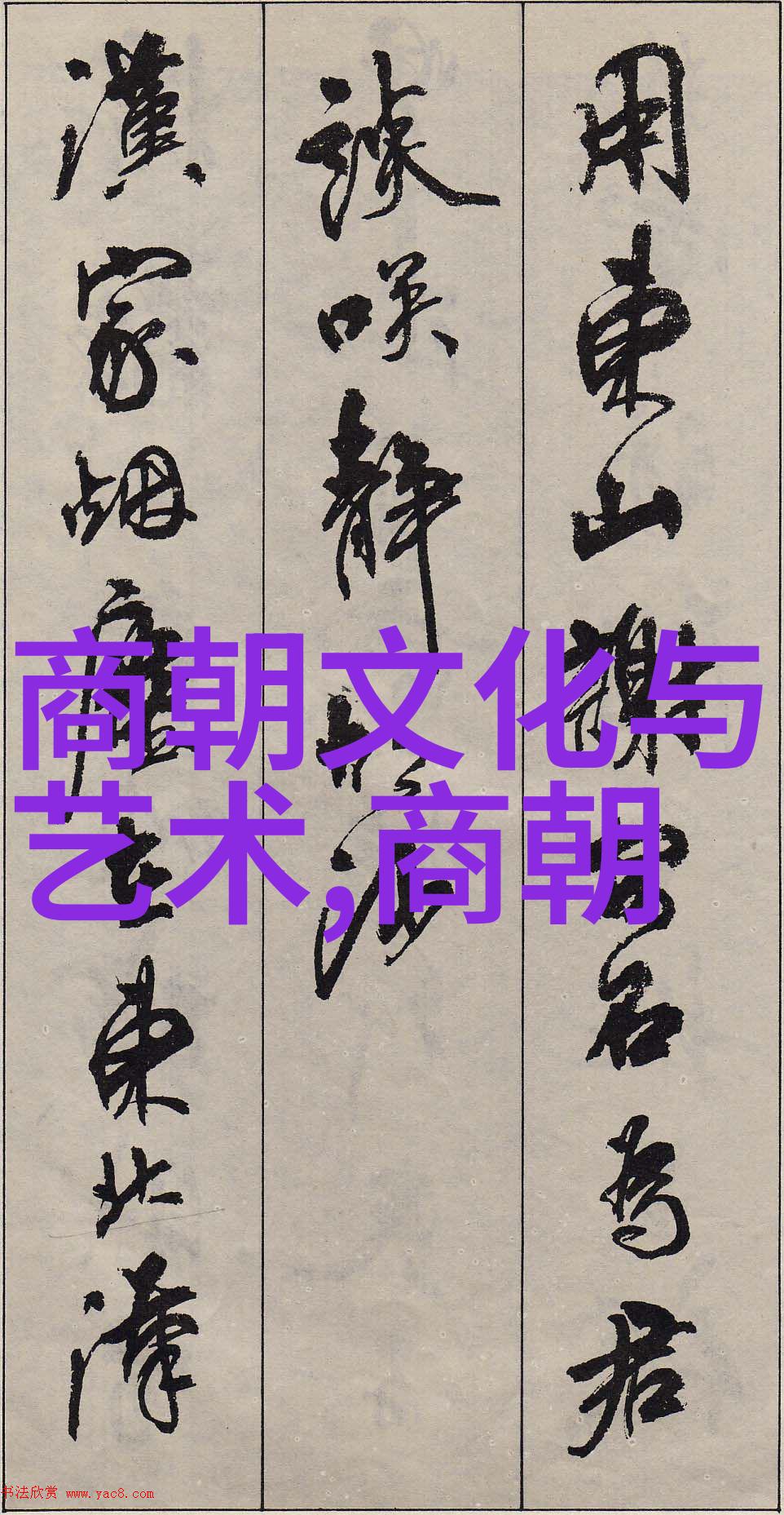 神秘世界百谜未解揭开历史的迷雾