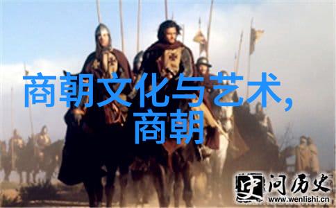 中国朝代之旅历史的长河与文化的丰富