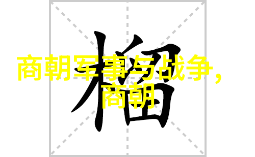 金戈铁马下的辉煌宋朝的历史成就