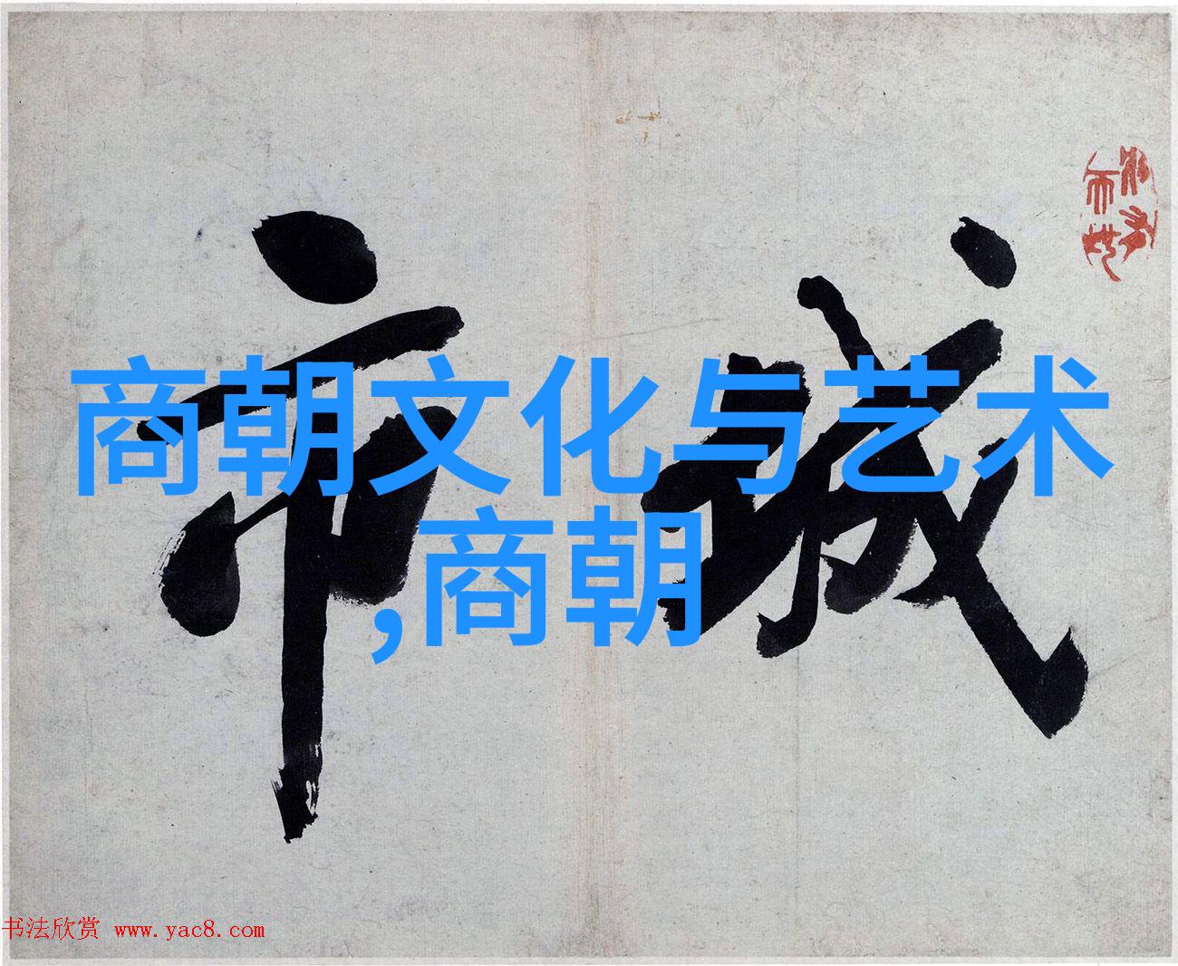 5沐日浴月--谈天论地--说年道节趣说中秋秋分的渊源和异同精简版世界之最智慧的戏剧化探寻