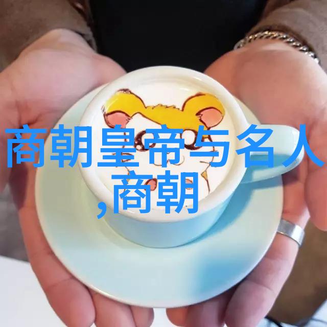 明朝风云变幻历史的回响与个人见解