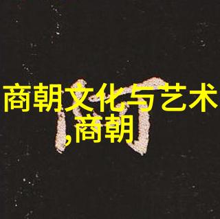 南朝宋 顺序-重建中原的序曲南朝宋时期的政治文化与艺术演变
