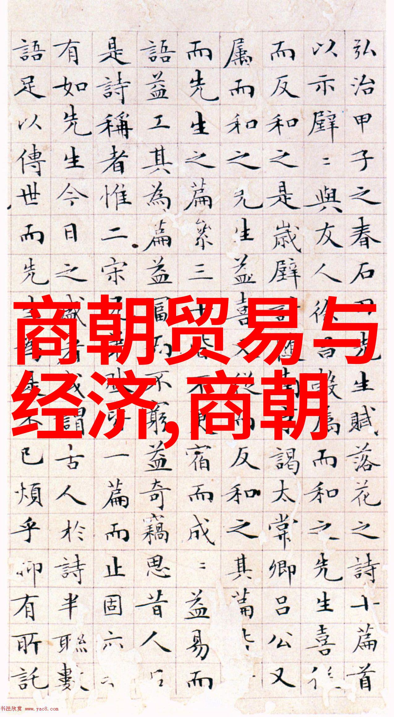 宋朝奇闻趣事梦回明月下