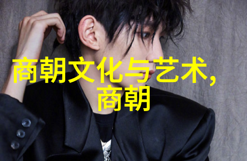 晋朝历史-东都的繁荣与衰落探索晋朝政治文化与社会的兴衰