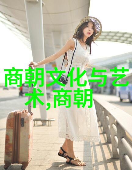 明朝女人的服饰风格与社会地位之关系