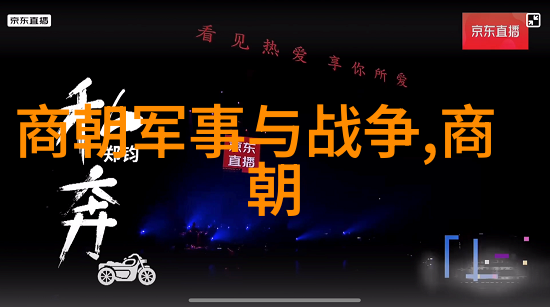 明朝历史讲解视频 - 揭秘明朝辉煌历代帝王与文化变迁