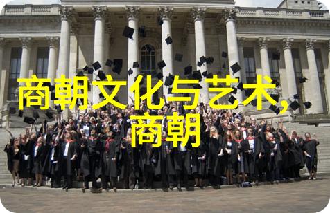搜神号揭秘古代神话探索的奇异旅程