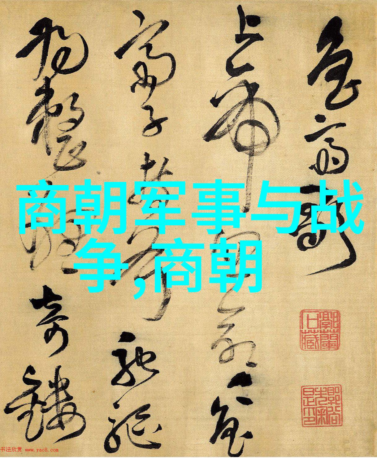 明朝历史-明朝十六帝一览表揭秘龙椅上的统治者