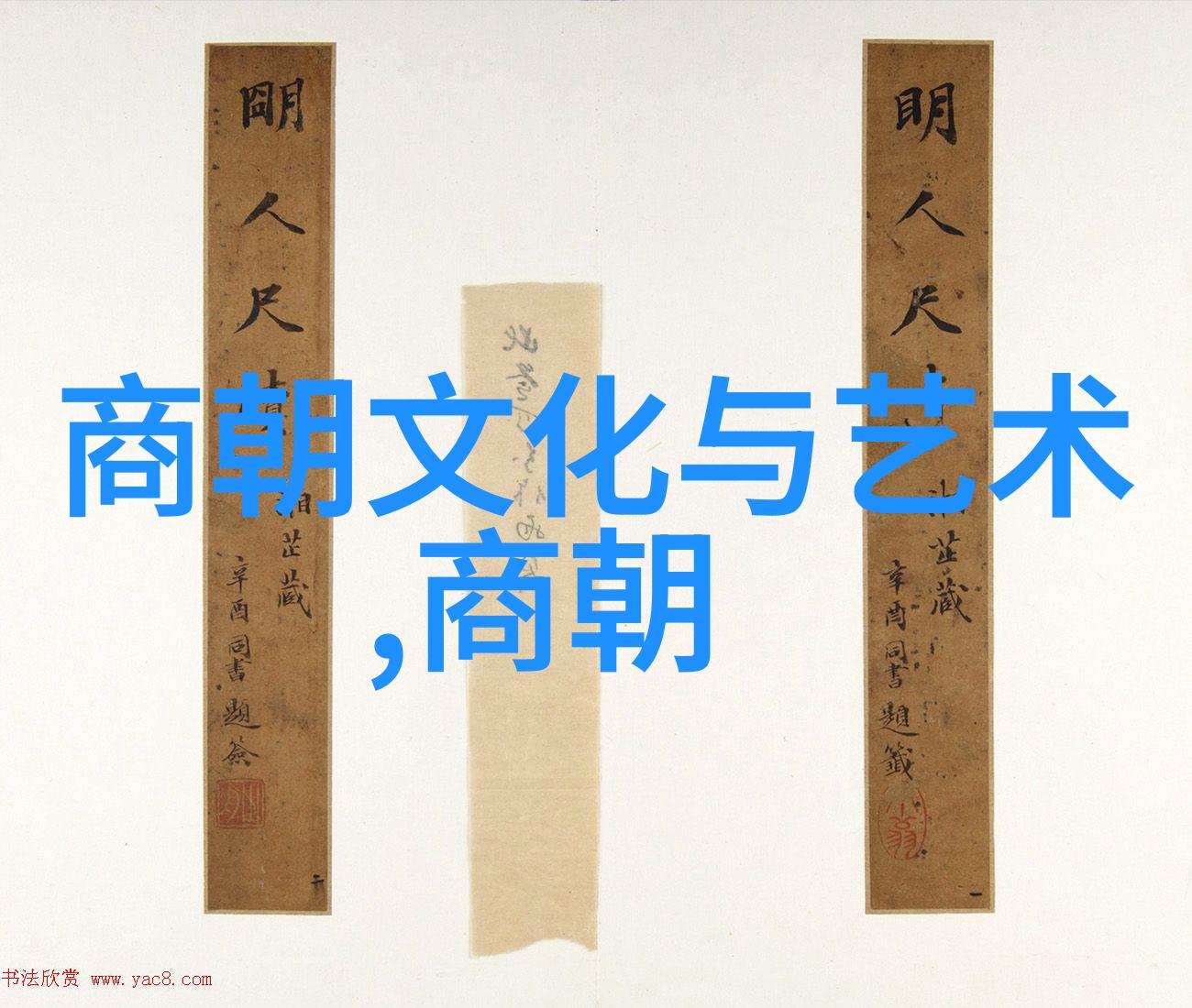 历史的轮回明朝覆灭的真相探秘