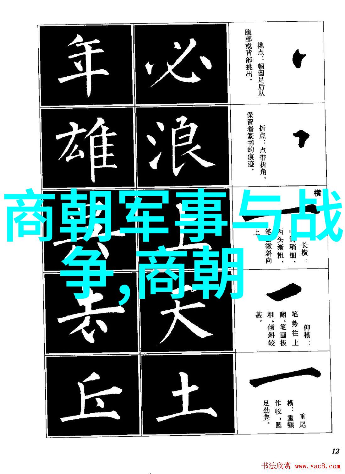 明朝历代光与影的交错