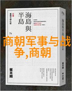 明代帝王年号序列时光的印记