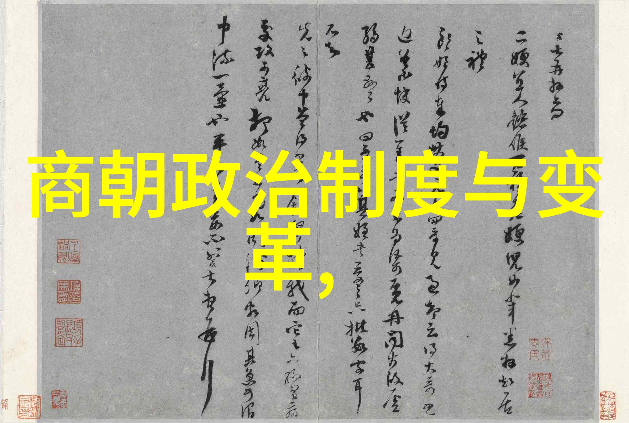 深度分析明清两大盛世究竟是什么原因使得它们成为仅次于中华文明本身的第二自然现象
