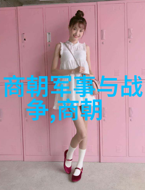 元朝风俗研究探索蒙古贵族与汉族民众的交融与对立