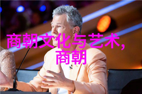 探讨封建社会中的五服它们背后的文化价值和社交规则