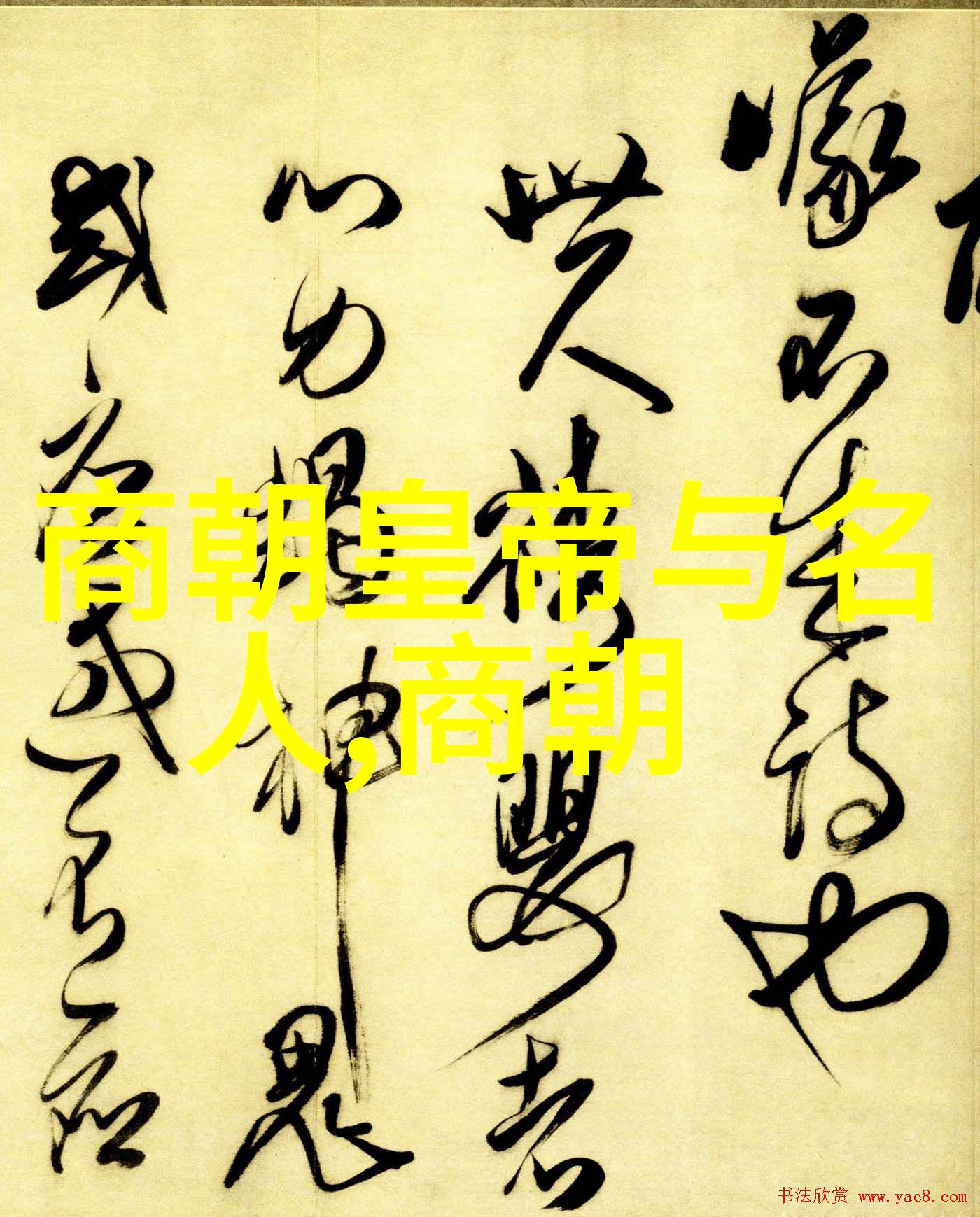 唐朝的迷雾唐代的神秘与怪异