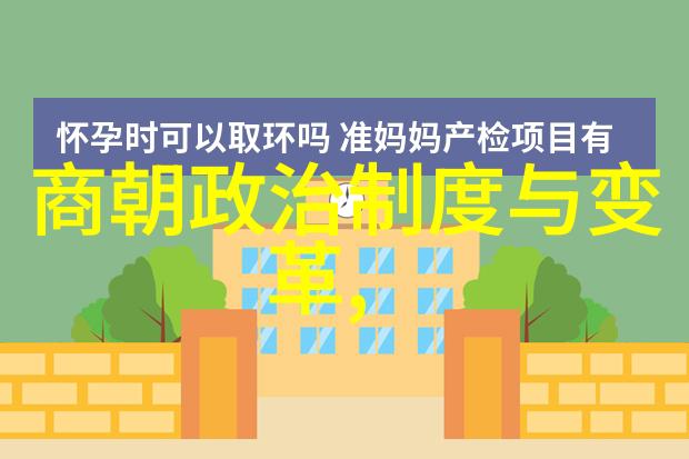 中国历代王朝一览表-从黄帝到清朝王权的兴衰与变迁
