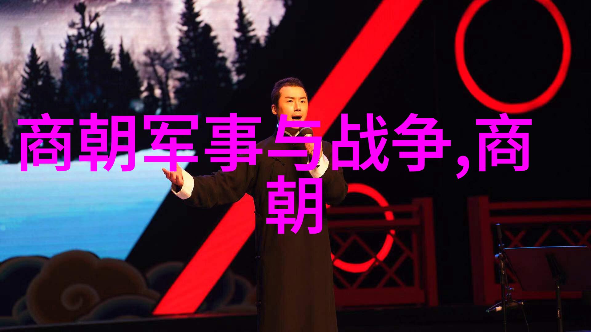 镜头下的细节声音里的史诗制作电视剧土木堡的创意与技术