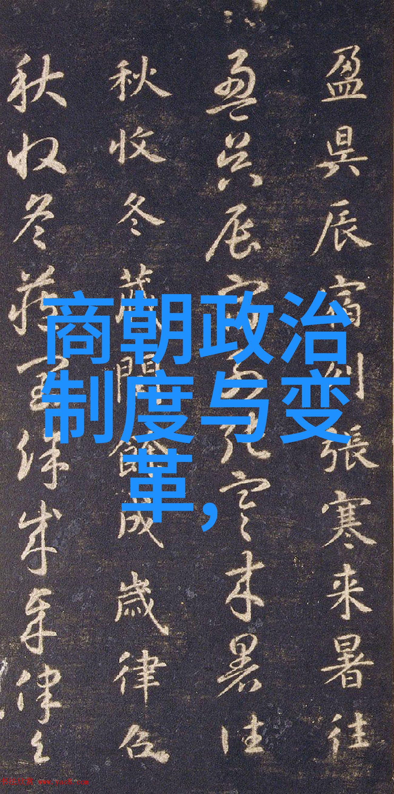 明朝帝王的辉煌与衰落排行榜上的权力之争
