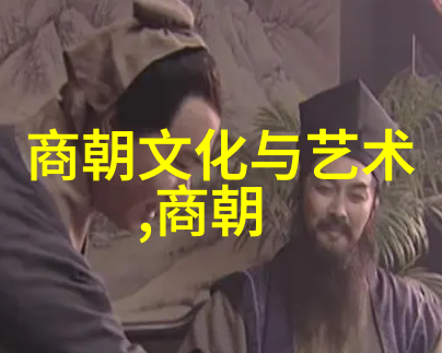 探索明朝历史的视觉奇遇如何观看明朝历史视频