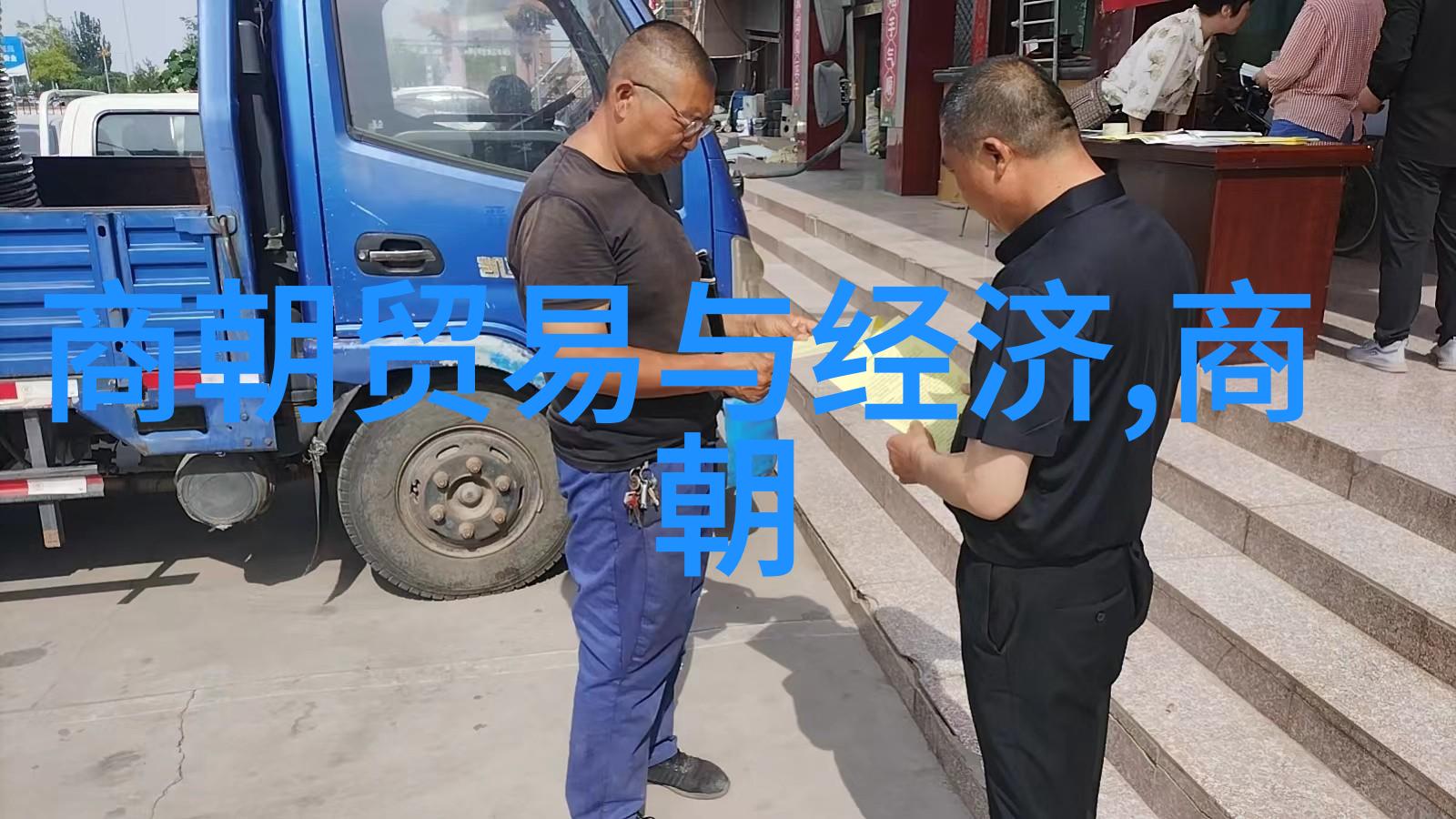 明朝那些事儿从盛到衰的奇妙变奏