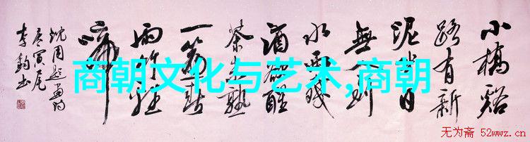 元代的婚姻习俗与家庭结构