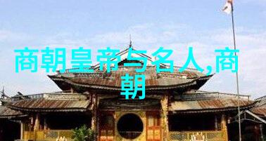 中国古代哪个朝代名人最多孛儿只斤middot拙赤合撒儿(1164)