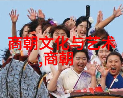 明朝的辉煌顺序排列中的历史巨星