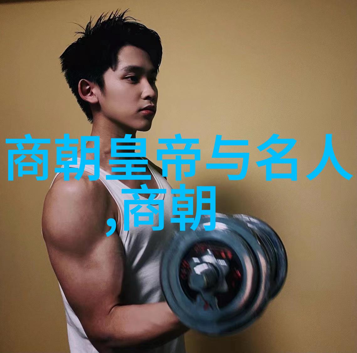 明清之争哪朝才是真正的垃圾