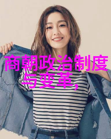 大明皇后孙若微传统美德与宫廷沉浮的传奇