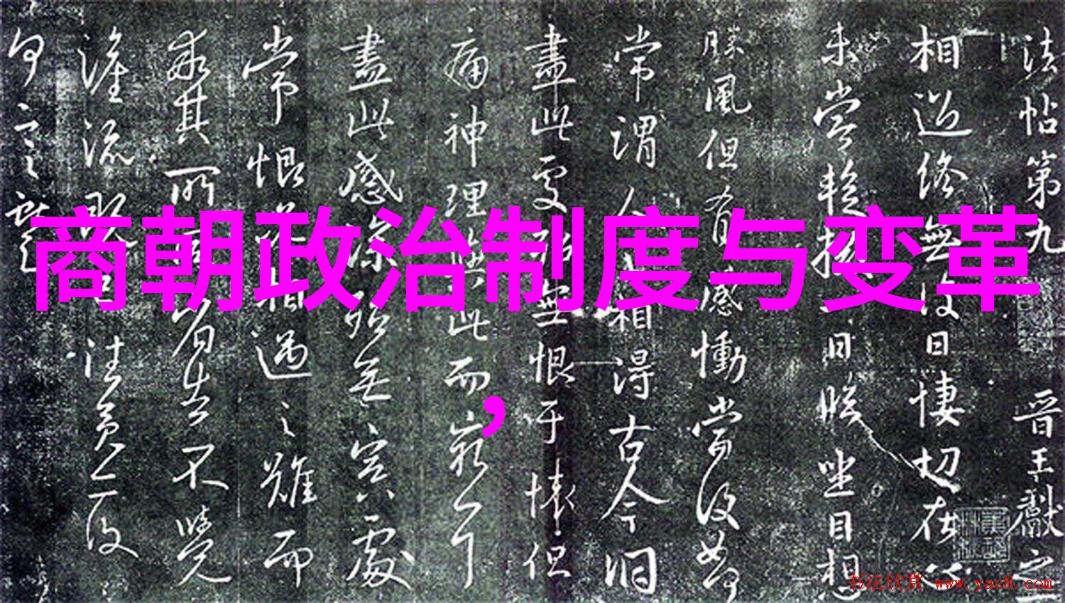 探索明朝辉煌推荐阅读的史籍与著作