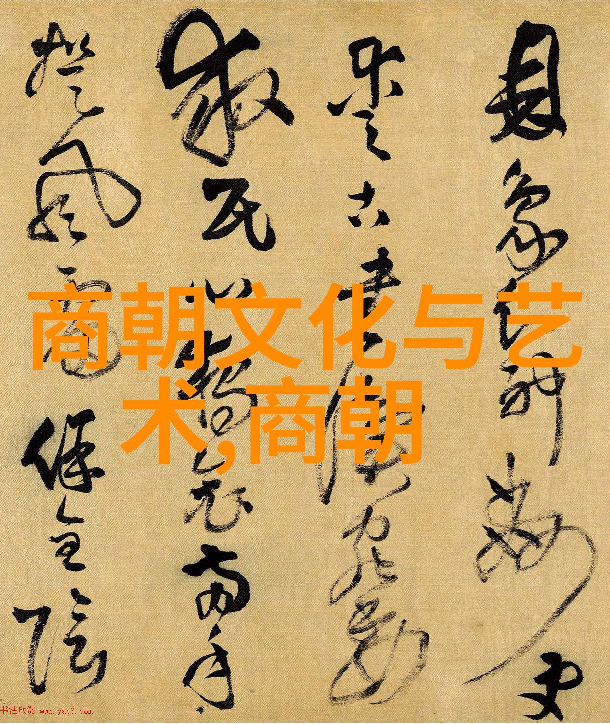 元朝历史少提及的原因探究深度解析元朝隐匿的历史真相