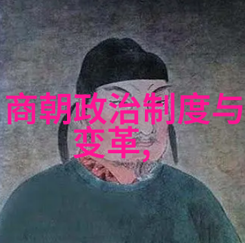 朝代末路历史的悲歌与灭亡的沉浮