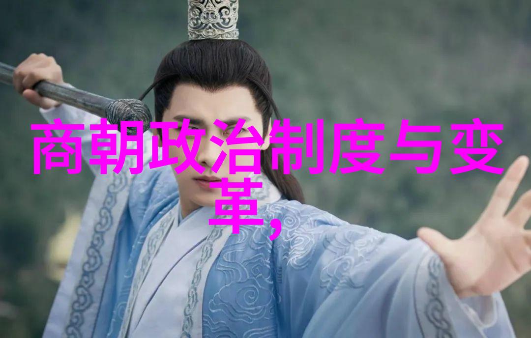 历史的长卷揭秘明朝那些令人着迷的故事