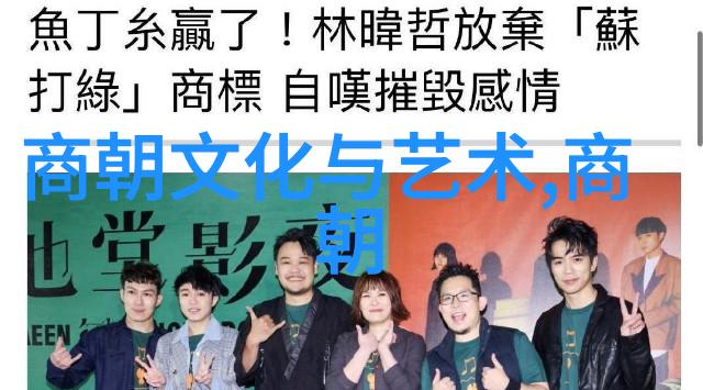 明朝那些事繁华与凋零的对比